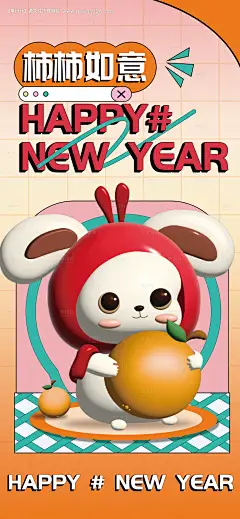 源文件下载【3D立体膨胀兔年新年海报】编号：20230111114253538