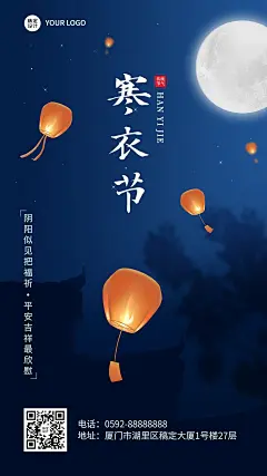 新媒体寒衣节节日祝福手机海报插画