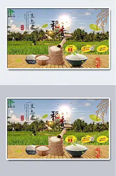 稻香有机稻米大米粮食海报