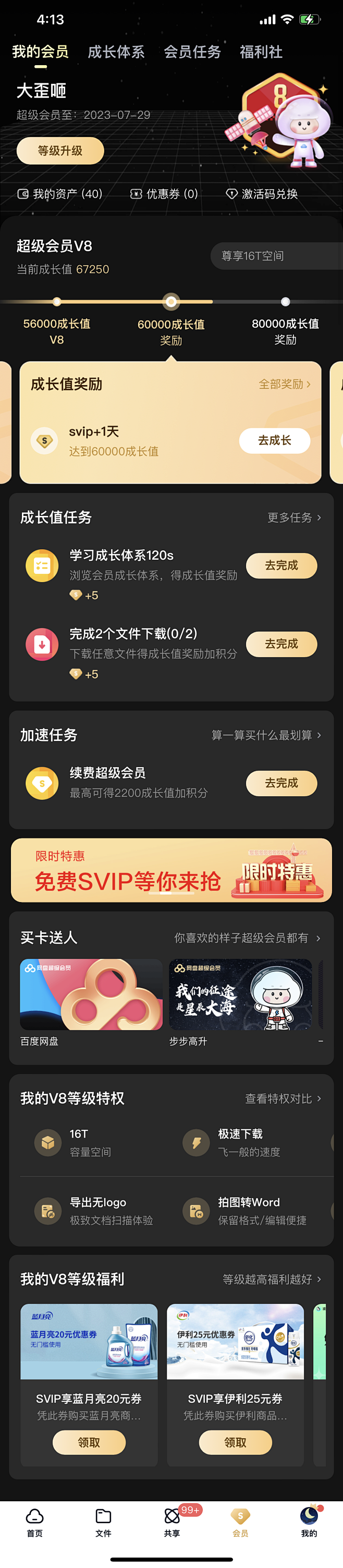 VIP会员 SVIP 超级会员 权益页面