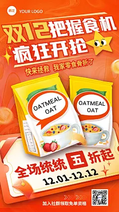 双十二大促食品零食促销打折手机海报