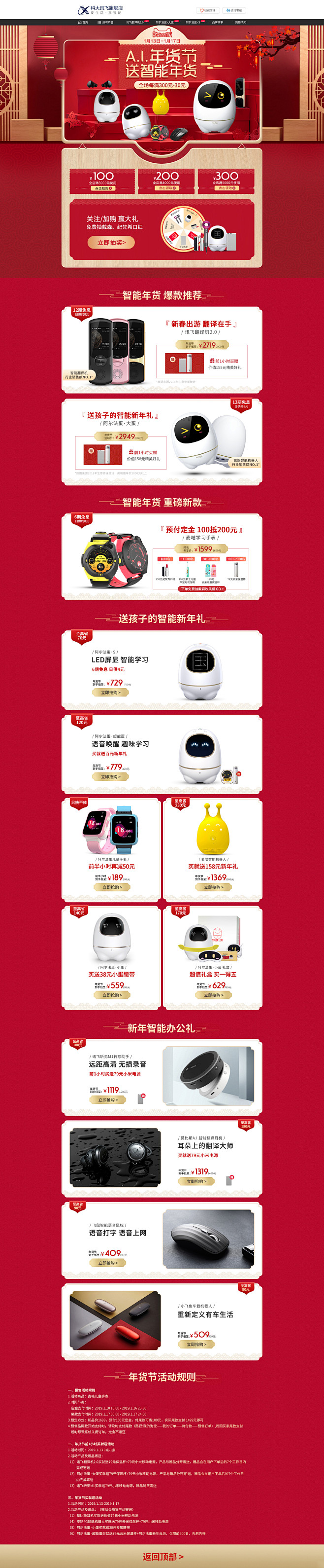 首页-科大讯飞旗舰店-天猫Tmall