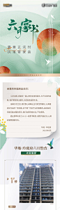 六月家书长图-源文件