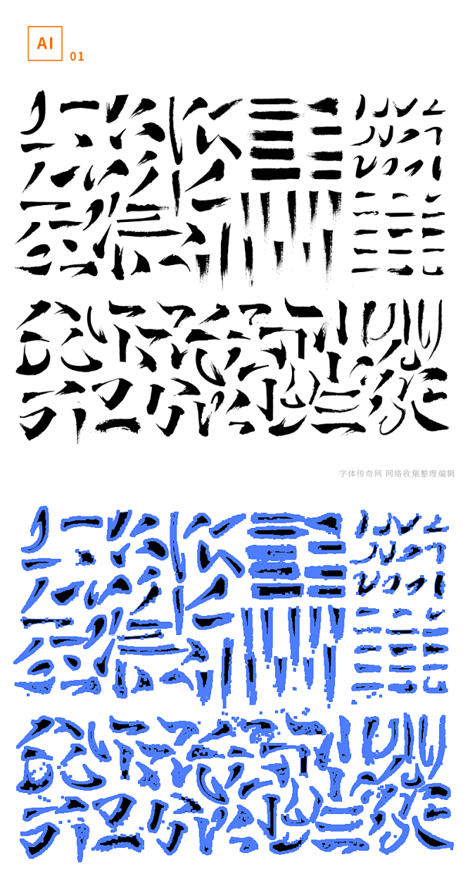百款-水墨书法矢量笔画AI格式下载-字体...