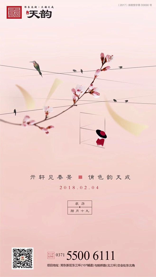18.2.4立春