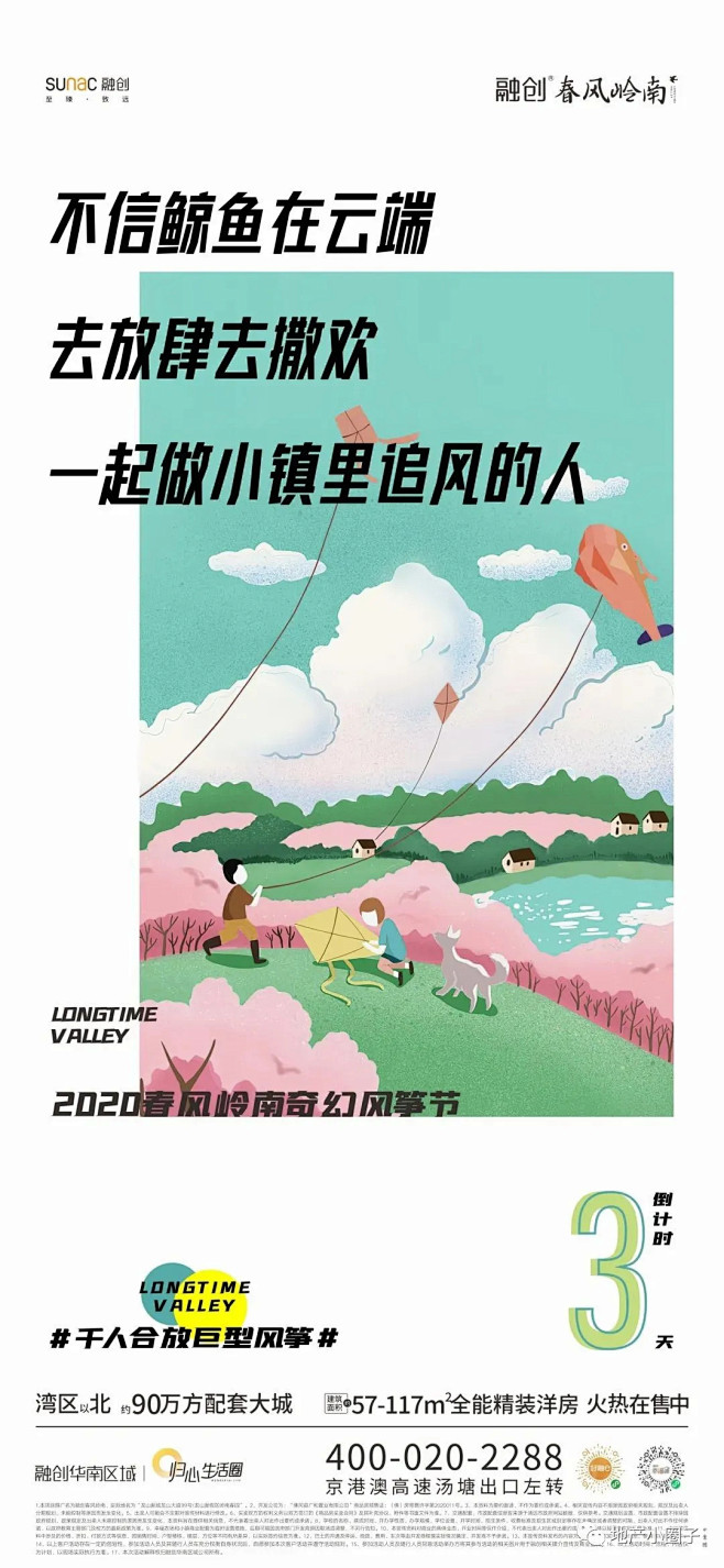 融创春风岭南小镇