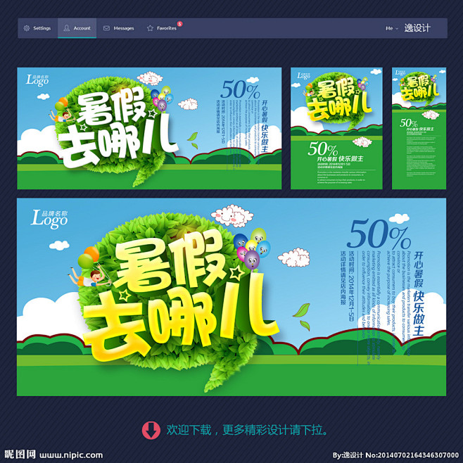 暑假 暑期 暑假促销 暑假海报 暑假招生...