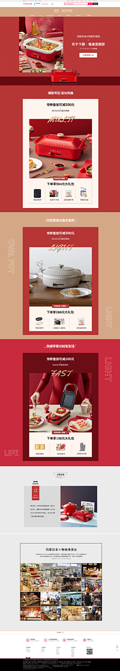 CelineChanm采集到电商-主题页面