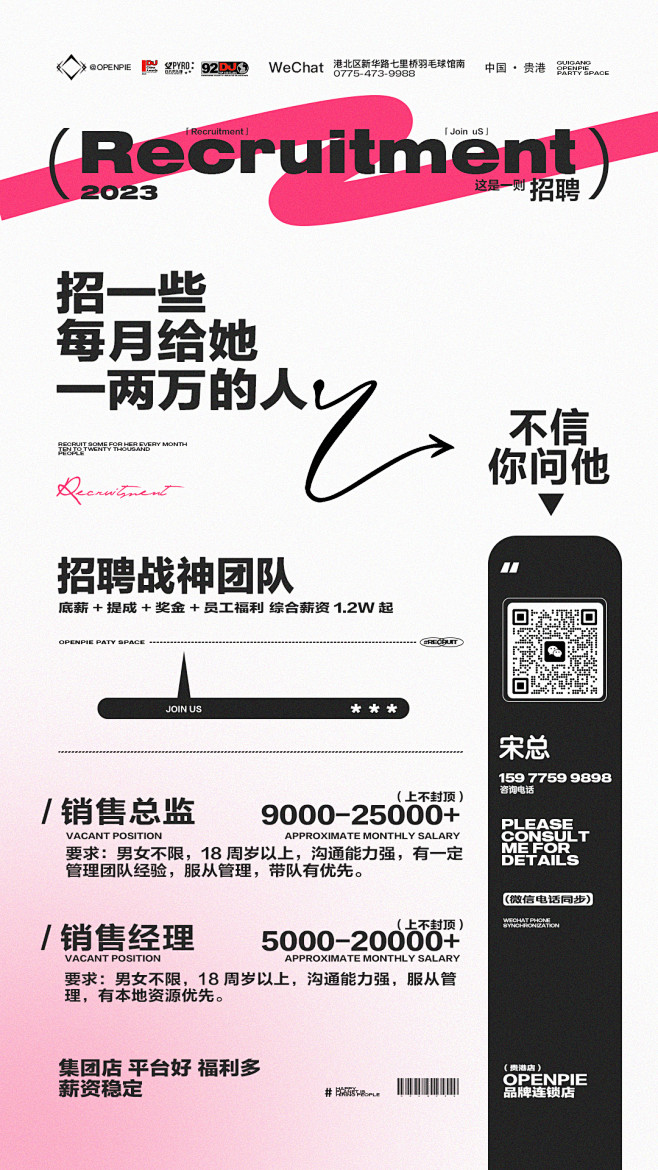 战神组招聘