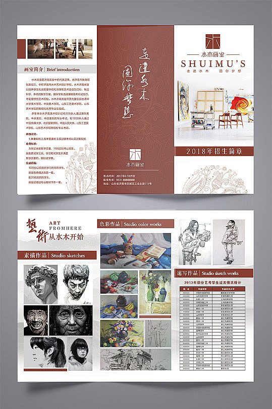 美术画室培训宣传三折页-众图网