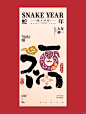 蛇年2025大年系列新年海报E117 - 小红书