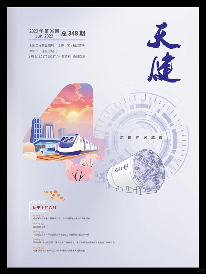 企业内刊：天健集团企业内刊封面设计_3_...