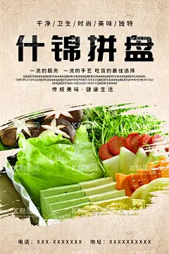 什锦拼盘  - 源文件下载【酷图网】什锦拼盘,餐饮美食,美食中国,美食海报,餐饮广告,餐饮挂画,美食广告,美食挂画,美食文化,美食展板,餐饮海报,餐饮设计,餐饮展板,餐饮展架,餐厅装饰画,餐饮元素,美食,特色美食,饭店形象墙,美食形象墙,饮食形象墙,创意美食,传统美食