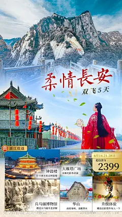 长安旅游海报-源文件-志设网-zs9.com
