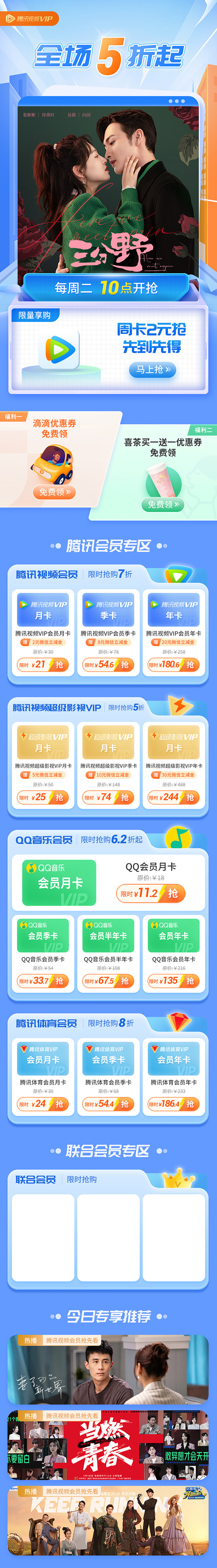 兴业银行腾讯视频会员专区H5页面活动页面...