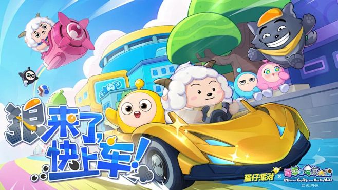 蛋仔派对-好游快爆APP