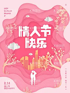 情人节海报            - 源文件下载【酷图网】情人节海报,情人节插画,浪漫情人节,海报,情人节促销,情人节背景,人节广告,情人节素材,情人节贺卡,情人节装饰,情侣插画,情人节手绘,情人节漫画,