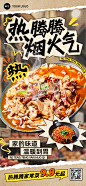 餐饮美食营销卖货促销网点设计全屏海报