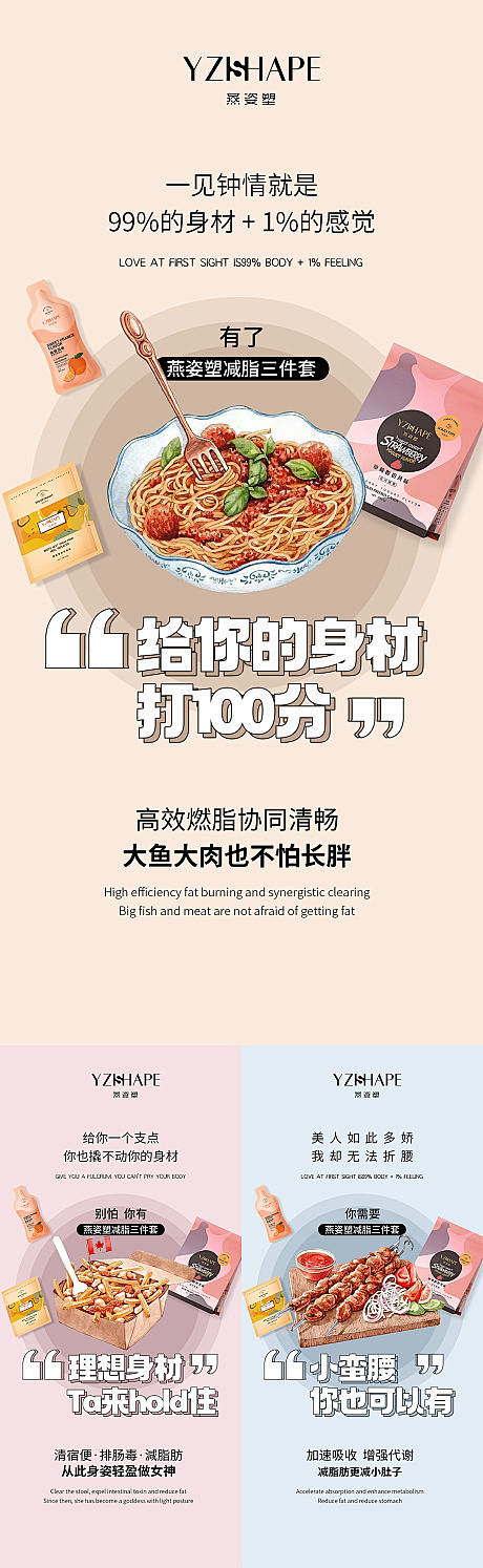 减脂海报-源文件