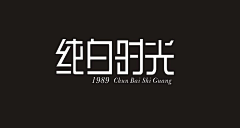 梦瑶_1004采集到字体LOGO设计