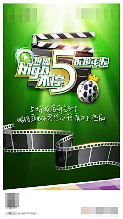 【南门网】广告 海报 促销 折扣 5折年卡 热剧追不停 追剧会员卡 电影热剧 视频会员 折扣 半价会员 影视 放映机