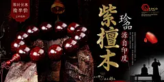 臻品珍品紫檀木手串展板