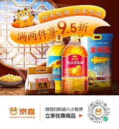 米面粮油日杂粮促销专题活动海报