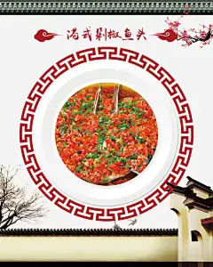中国风建筑美食海报平面广告_新图网 https://ixintu.com 中国风 剁椒鱼头 建筑 美食