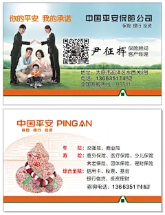 中国平安名片-尹征挥-20180121