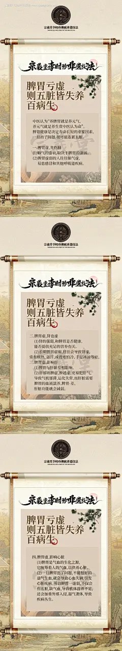 源文件下载【中医脾胃亏虚知识分享海报】编号：55440029629627656