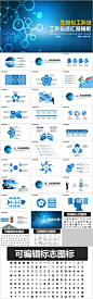 生物化工科技蓝色PPT模板-众图网