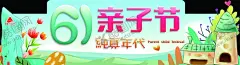六一亲子节异形吊挂 【酷图网】儿童节吊旗,儿童节快乐,儿童节促销,儿童节漫画,儿童节背景,儿童节活动,儿童节展架,儿童节感恩,儿童节来了,儿童插画,儿童节展板,儿童节贺卡,儿童节海报,儿童节礼物,儿童节素材,儿童节广告,商场六一吊旗,海报展板,六一异形吊挂,商场异形吊挂,六一活动吊挂