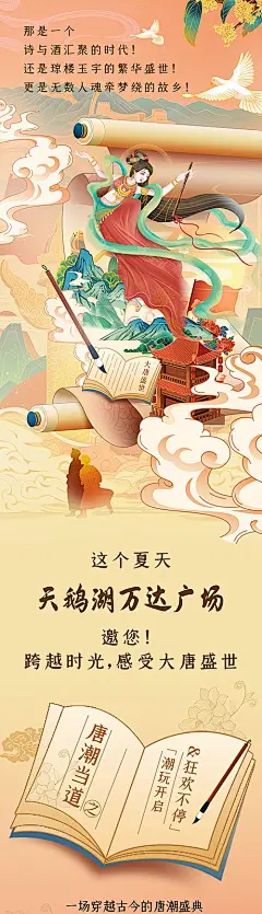 【素材能量站】专题设计 长图 房地产 古风 大唐 插画 商业 音乐|322455 