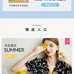 女装手机端app活动页面