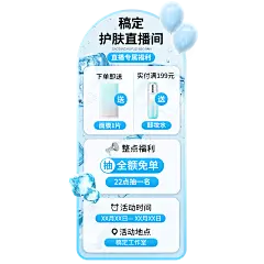 美容美妆产品夏季营销直播间贴片