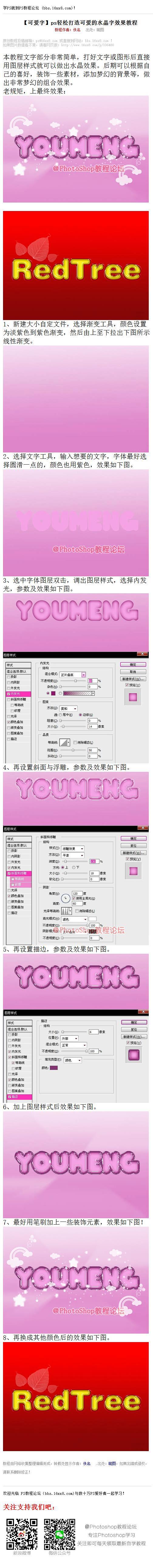 《ps轻松打造可爱的水晶字效果教程》 P...