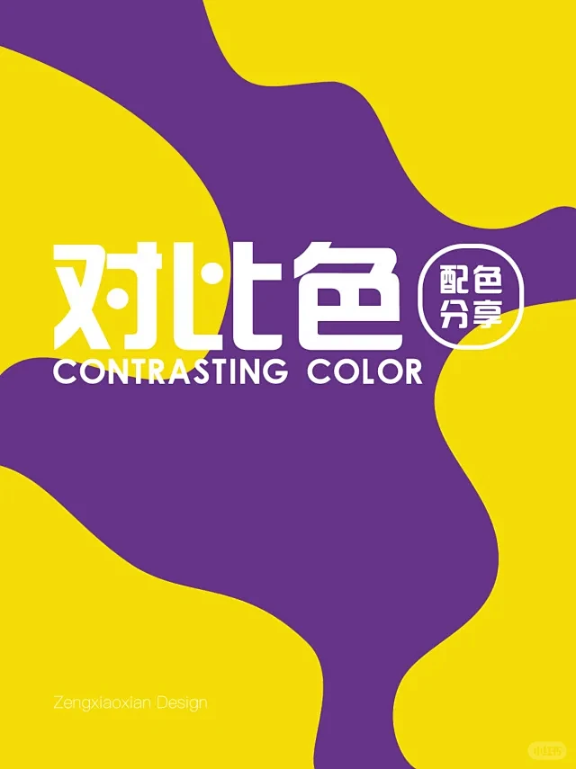 配色分享 | 6️⃣组强烈对比色双色搭配 - 小红书