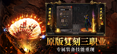 无敌设计师i采集到传奇宣传图