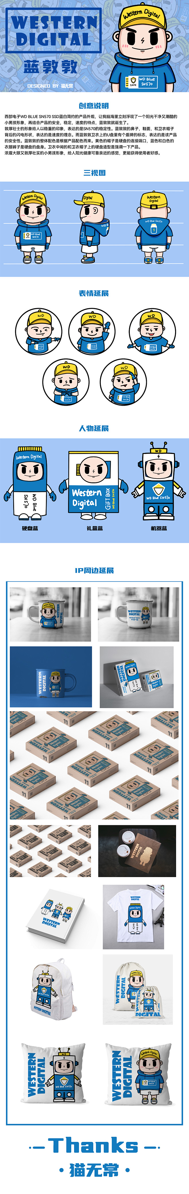 蓝盘友创意升级IP-蓝敦敦及周边延展