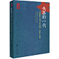 失落的一代——中国的上山下乡运动1968-1980（独家 增订版）张抗抗、叶辛、徐友渔、朱学勤、刘小萌联袂推荐。新增作者2013年讲演，谈到新一代。