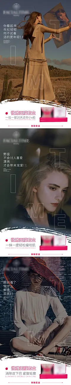 瘦脸面膜产品系列海报-设计素材-shejisc.cn