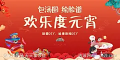 元宵汤圆脸谱彩绘DIY暖场背景板-源文件-志设网-zs9.com