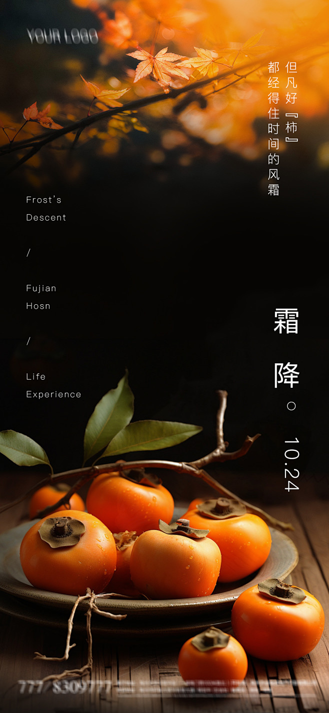 霜降节气海报-志设网-zs9.com