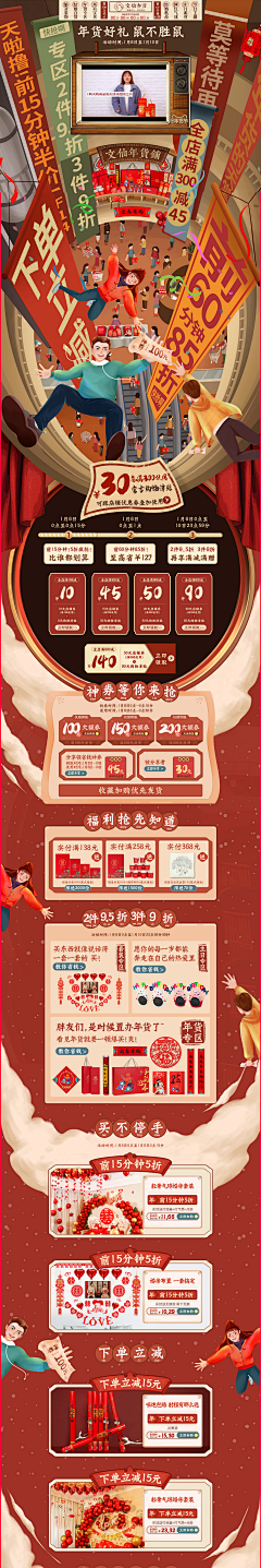 iris_dl采集到电商首页