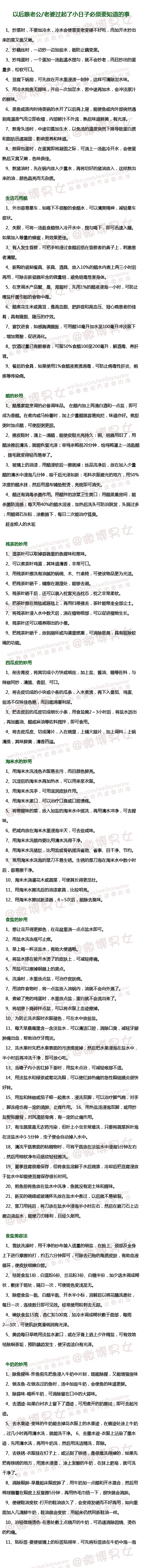 家居小常识~ 以后跟老公或老婆过起了小日...