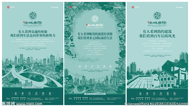 房地产插画广告