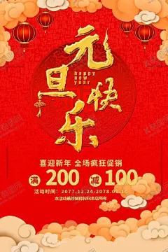 元旦 【酷图网】元旦,2021元旦,元旦海报,2021,元旦快乐,牛年,2021牛年,牛年元旦,春节,新年快乐,新年海报,元旦微信,元旦节,圣诞元旦,元旦促销,元旦活动,元旦背景,元旦晚会,元旦素材,庆元旦迎新年,喜迎元旦,欢度元旦,庆元旦,元旦设计,元旦贺卡,元旦单页,双旦同庆,元旦文艺晚会