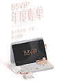 88VIP年度账单