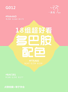 榴莲想吃榴莲采集到配色