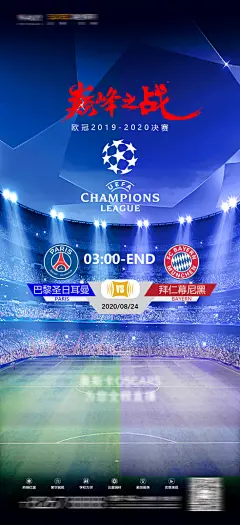 创意大气酒吧足球赛事海报